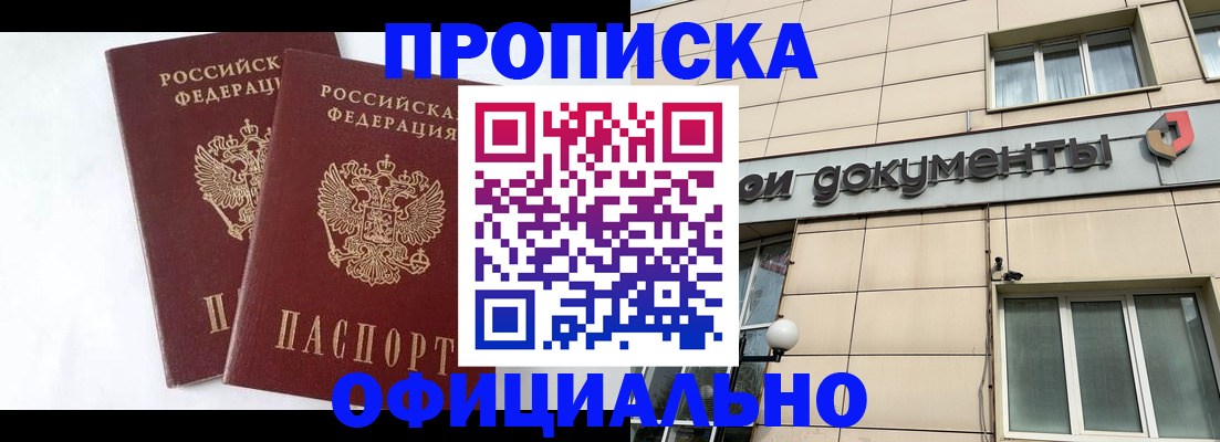 прописка для военкомата в Константиновске