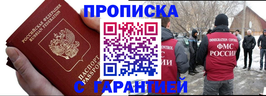 прописка для работы в Константиновске