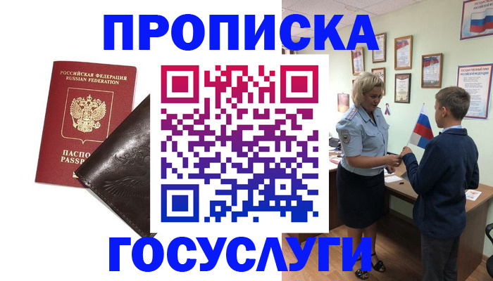 временная регистрация для школы в Константиновске